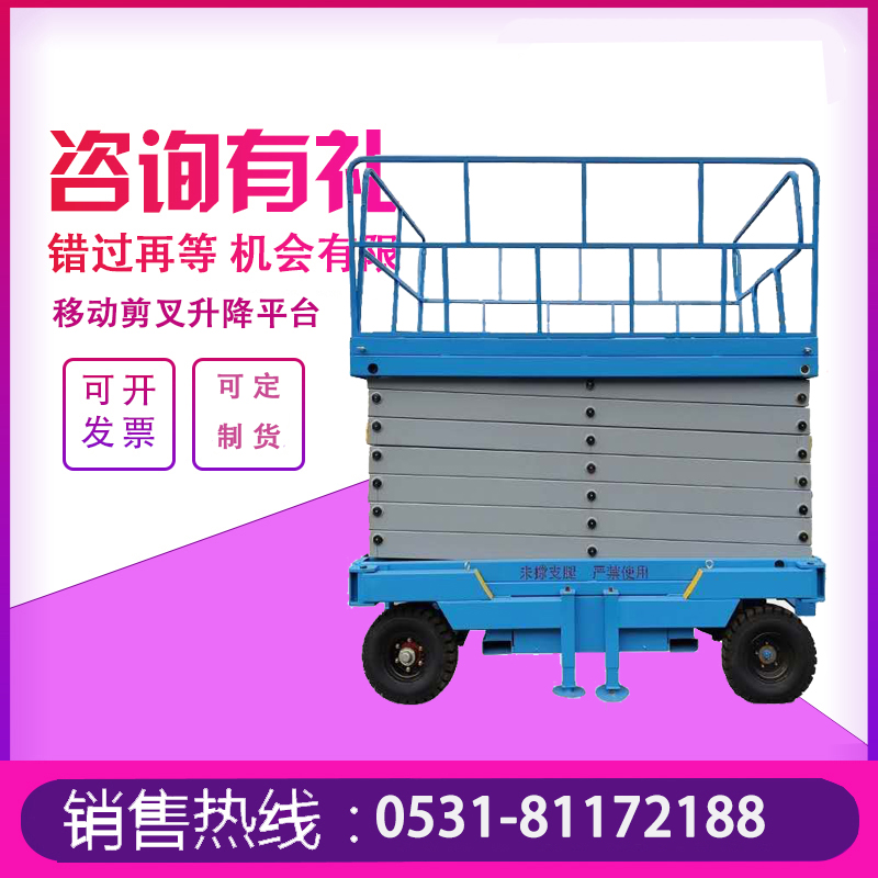 移动升降机